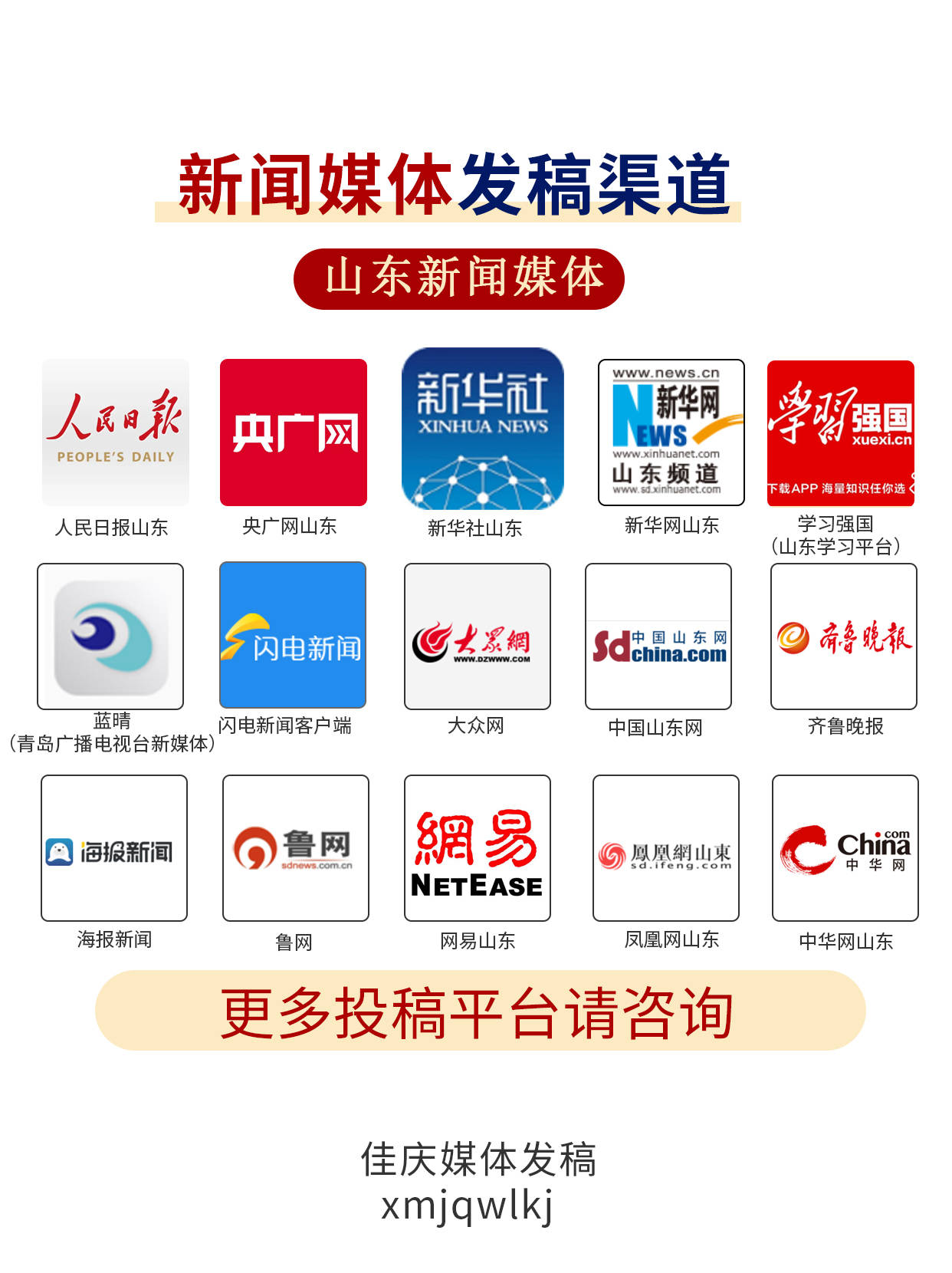 山东新闻媒体全面的投稿指南|利来国国际网站适用于企业宣传品牌